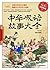 中华成语故事大全(超值典藏)(最新升级版) (Chinese Edition)