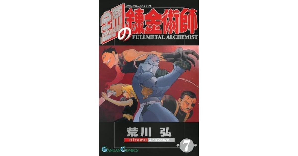 鋼の錬金術師7巻 By Hiromu Arakawa