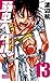 弱虫ペダル 13 [Yowamushi Pedaru 13] (Yowamushi Pedal, #13)