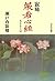 寂聴　般若心経　生きるとは (中公文庫) (Japanese Edition)