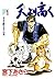 天より高く 第1巻 (Japanese Edition)