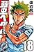 弱虫ペダル 18 [Yowamushi Pedaru ...