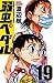 弱虫ペダル 19 [Yowamushi Pedaru 19] (Yowamushi Pedal, #19)
