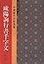 欧阳询行书千字文 (中国历代名家墨宝) (Chinese Edition)