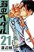 弱虫ペダル 21 [Yowamushi Pedaru 21] (Yowamushi Pedal, #21)