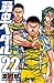 弱虫ペダル 22 [Yowamushi Pedaru ...