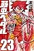弱虫ペダル 23 [Yowamushi Pedaru 23] (Yowamushi Pedal, #23)