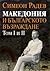 Македония и Българското възраждане by Симеон Радев Македония и Българското възраждане by Симеон Радев