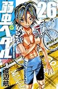 弱虫ペダル 26 [Yowamushi Pedaru 26]
