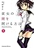 彼女の鍵を開ける方法　1 (ヤングチャンピオン烈コミックス) (Japanese Edition)