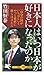 日本人はいつ日本が好きになったのか (PHP新書) by 竹田 恒泰