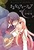 さよならフォークロア (百合姫コミックス) (Japanese Edition)