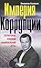 Империя коррупции. Территория русской национальной игры