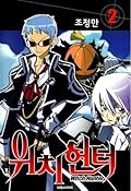 Witch Hunter, Volume 2