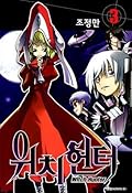 Witch Hunter, Volume 3
