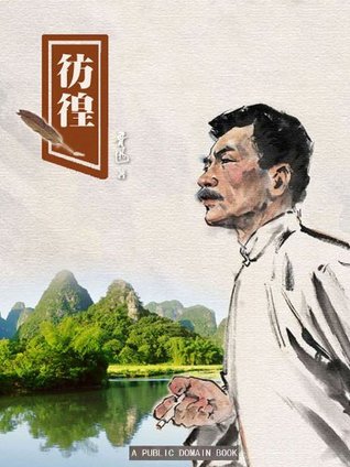 彷徨 (Kindle Edition)