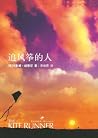 Kite runner