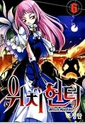 Witch Hunter, Volume 6