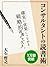 consultant way: how to read a book (Japanese Edition)