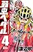 弱虫ペダル 4 [Yowamushi Pedaru 4] (Yowamushi Pedal, #4)
