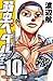 弱虫ペダル 10 [Yowamushi Pedaru 10] (Yowamushi Pedal, #10)
