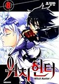 Witch Hunter, Volume 8