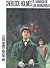 El sabueso de los Baskerville