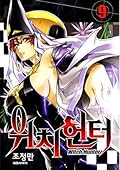 Witch Hunter, Volume 9