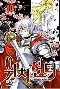 Witch Hunter, Volume 10