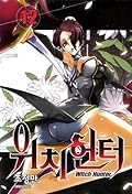 Witch Hunter, Volume 12