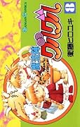 魔法陣グルグル 8巻 (デジタル版ガンガンコミックス)