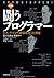 闘うプログラマー［新装版］　ビル・ゲイツの野望を担った男達 (Japanese Edition)