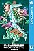 ジョジョの奇妙な冒険 第7部 モノクロ版 17