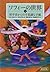 新装版　ソフィーの世界　下 ―哲学者からの不思議な手紙 (Japanese Edition)