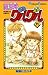 魔法陣グルグル 11巻 (デジタル版ガンガンコミックス) (Japanese Edition)