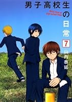 男子高校生の日常 7 男子高校生の日常 7 By Yasunobu Yamauchi