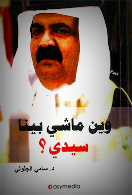 وين ماشي بينا سيدي (Paperback)