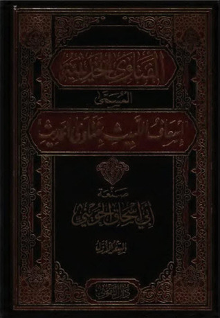 الفتاوى الحديثيه المسمى إسعاف اللبيب بفتاوى الحديث (Unknown Binding)