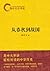 《易中天中华史：从春秋到战国》