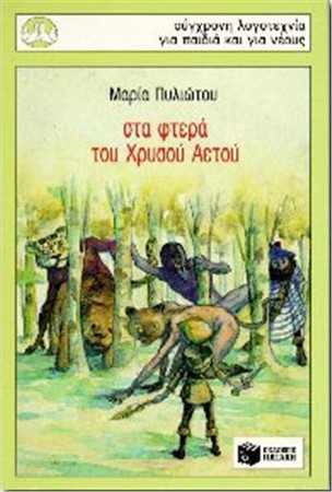 Στα φτερά του χρυσού αετού (Paperback)