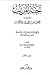 جنه المرتاب بنقد المغنى عن الحفظ والكتاب by أبو إسحاق الحويني
