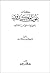 كتاب غوث المكدود بتخريج منتقى بن الجارود