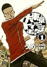 大東京トイボックス (1) (バーズコミックス) (Japanese Edition)