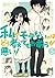 私がモテないのはどう考えてもお前らが悪い! 5 [Watashi ga Motenai no wa Dou Kangaete mo Omaera ga Warui! 5] (No Matter How I Look at It, It's You Guys' Fault I'm Not Popular!, #5)