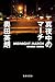 真夜中のマーチ [Mayonaka No Māchi]