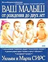 Ваш малыш от рожд...