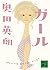 ガール [Gāru] by Hideo Okuda