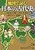 地図で読む日本の古代史 (知的生きかた文庫) (Japanese Edition)