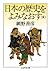日本の歴史をよみなおす（全） (ちくま学芸文庫) (Japanese Edition)