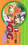 魔法陣グルグル 4巻 (デジタル版ガンガンコミックス)